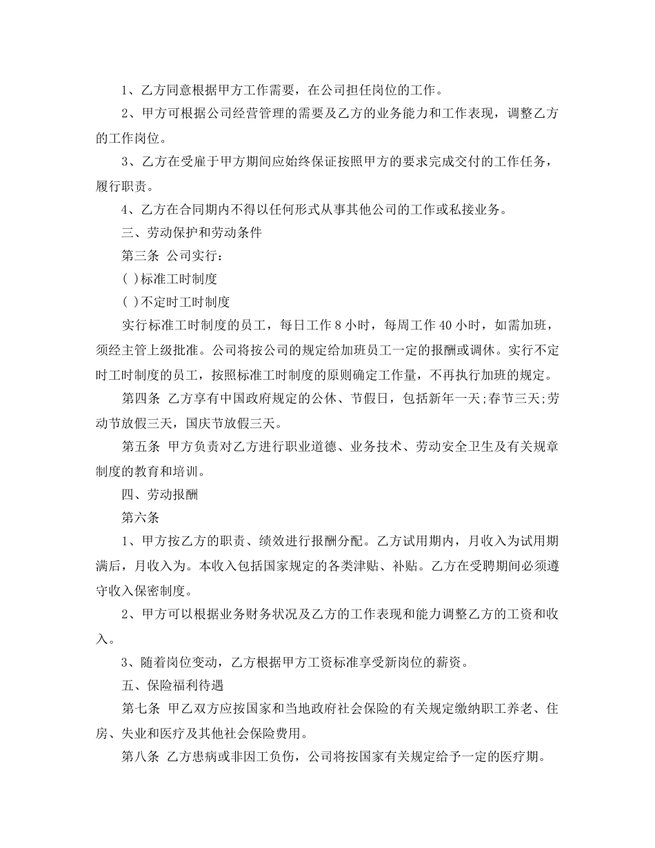 2024年试用期劳动合同范本下载_第3页