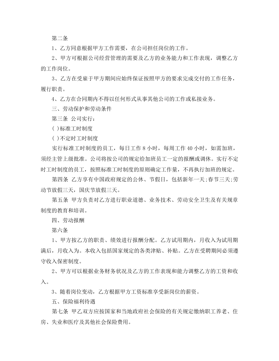 2024年试用期劳动合同范本下载(1)_第2页