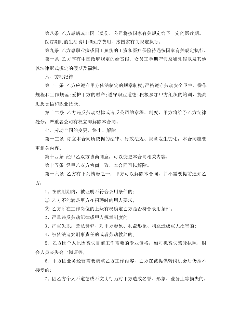 2024年试用期劳动合同范本下载(1)_第3页