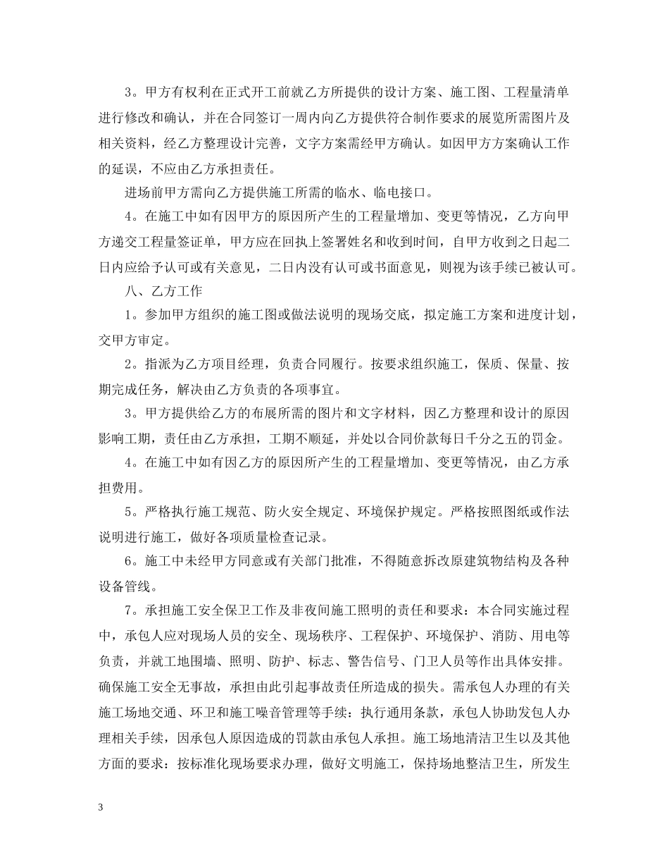 2024年设计施工合同范本_第3页