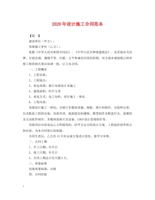 2024年设计施工合同范本