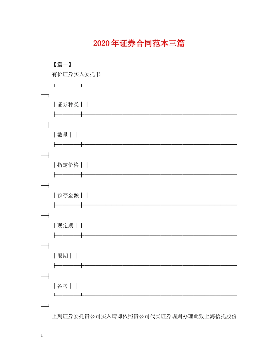 2024年证券合同范本三篇_第1页