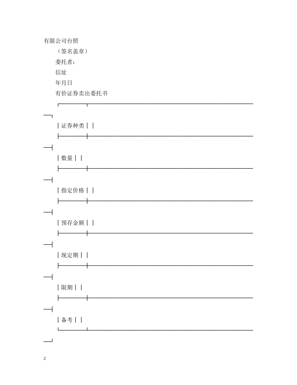 2024年证券合同范本三篇_第2页