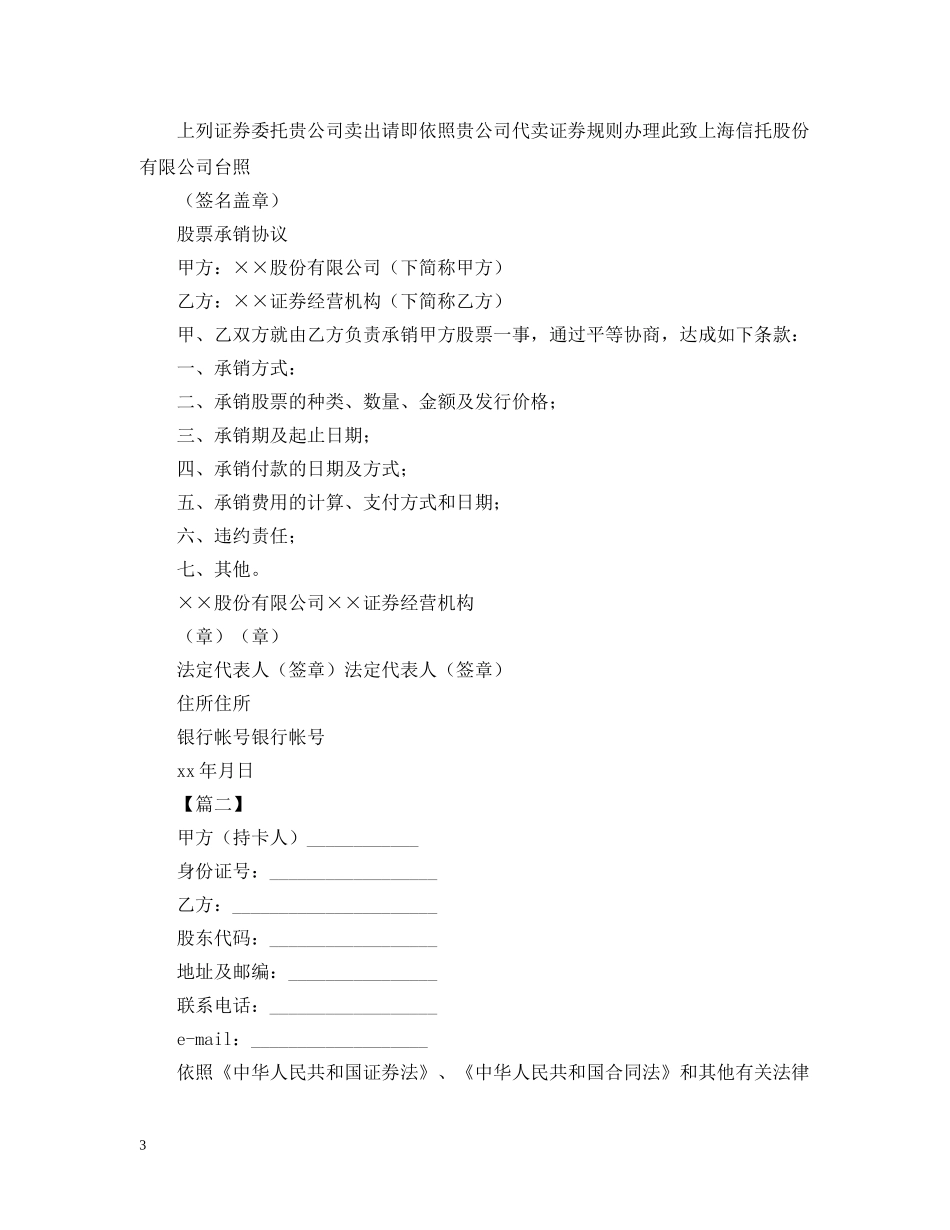 2024年证券合同范本三篇_第3页