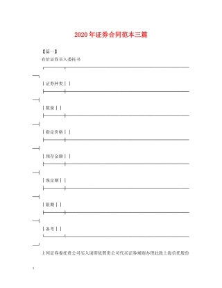 2024年证券合同范本三篇