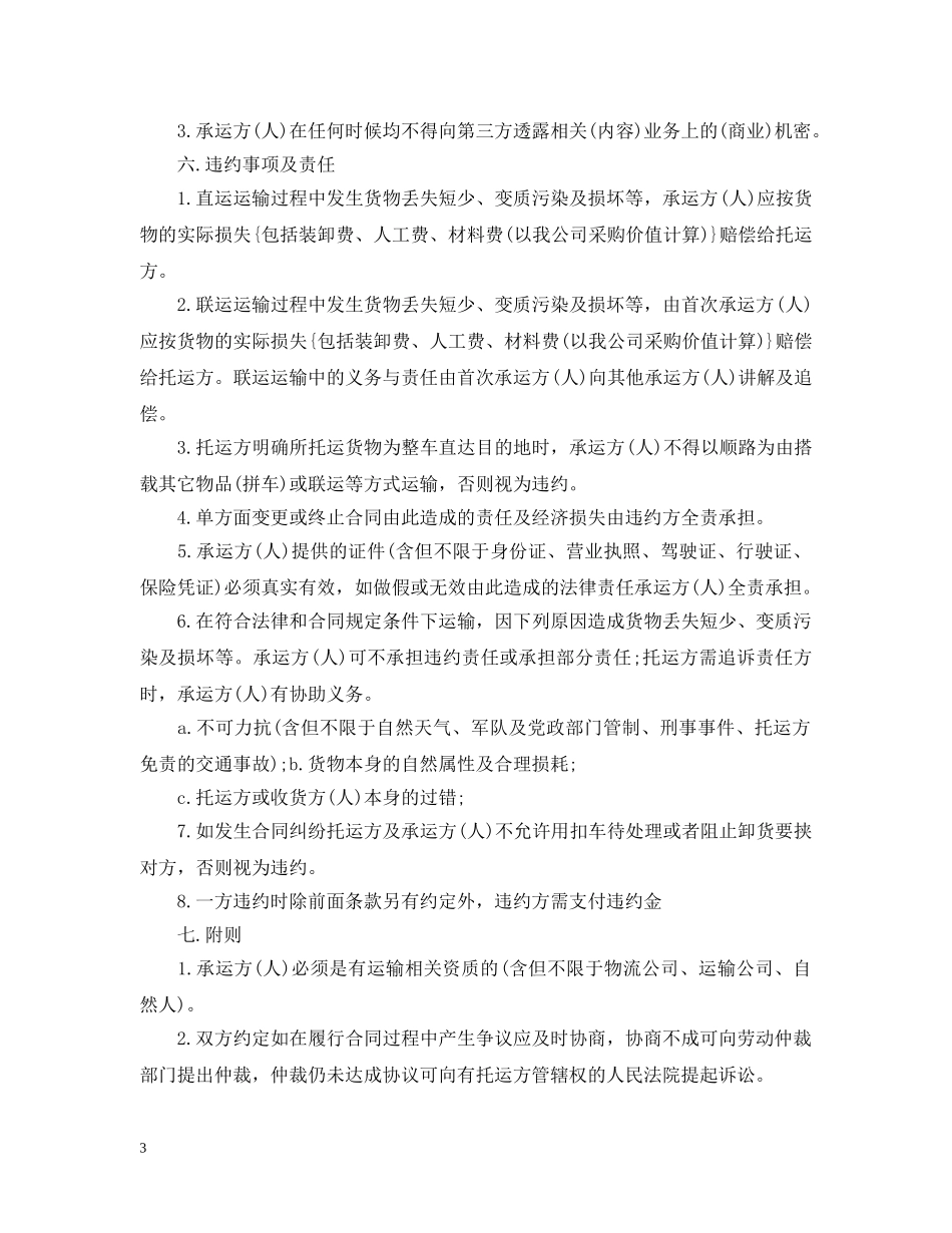 2024年设备运输合同范文_第3页