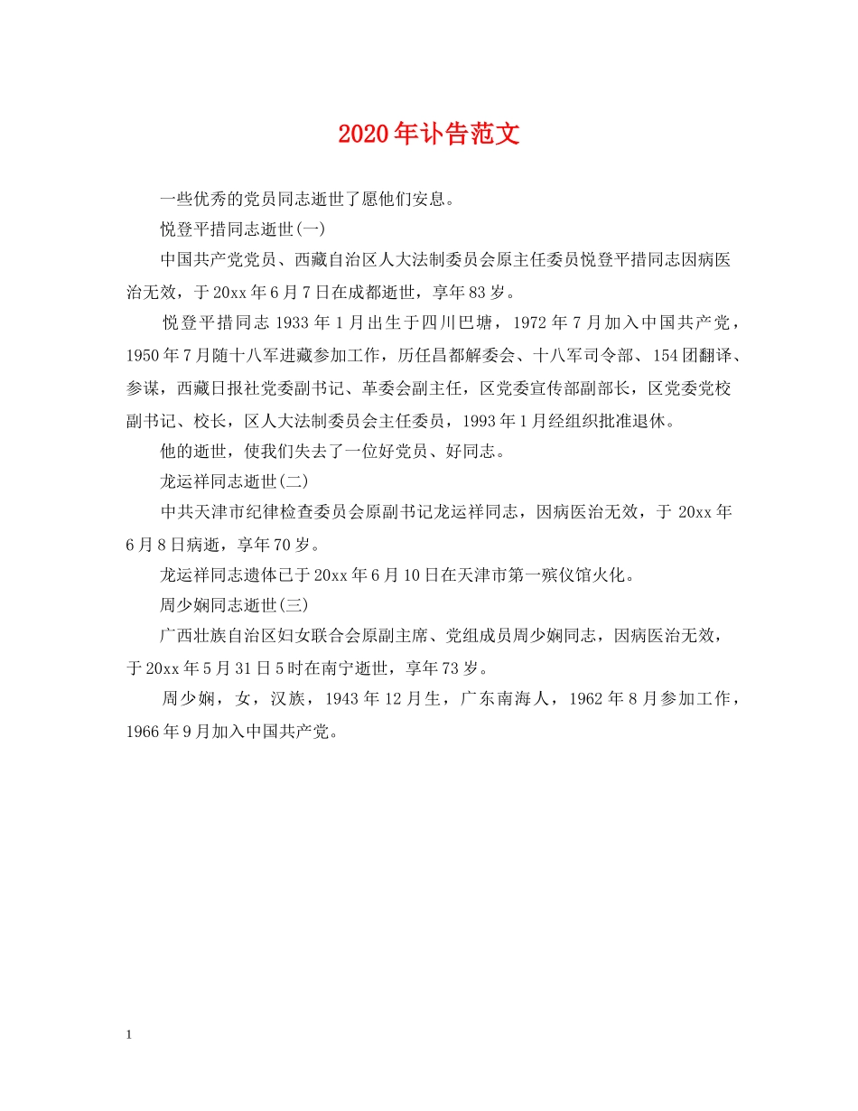 2024年讣告范文_第1页