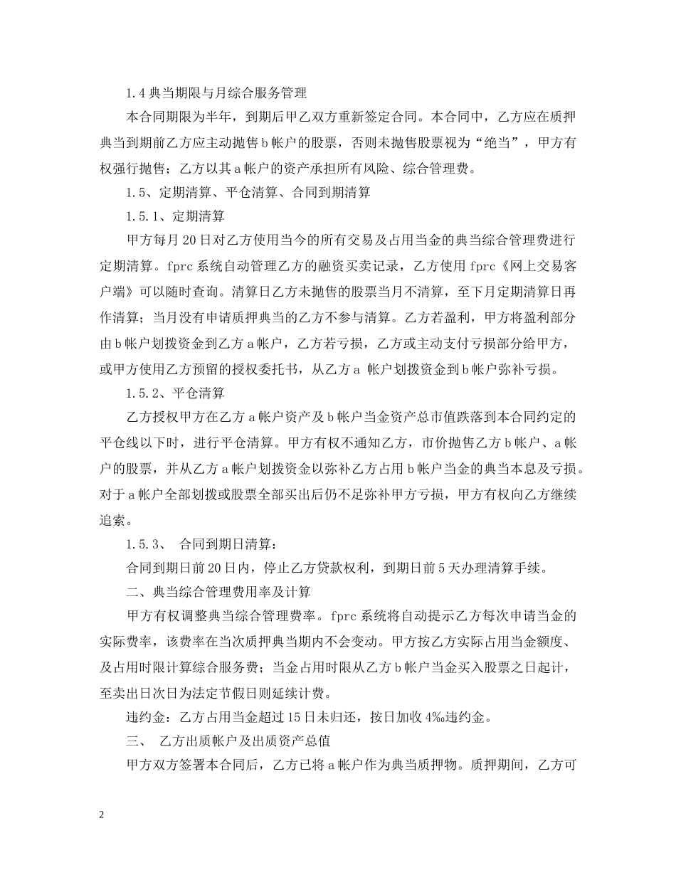 2024年证券质押典当合同样本_第2页