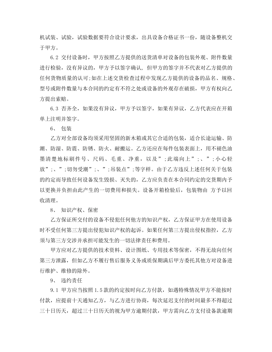 2024年设备购置合同范本_第3页