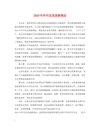 2024年许可证发放新规定