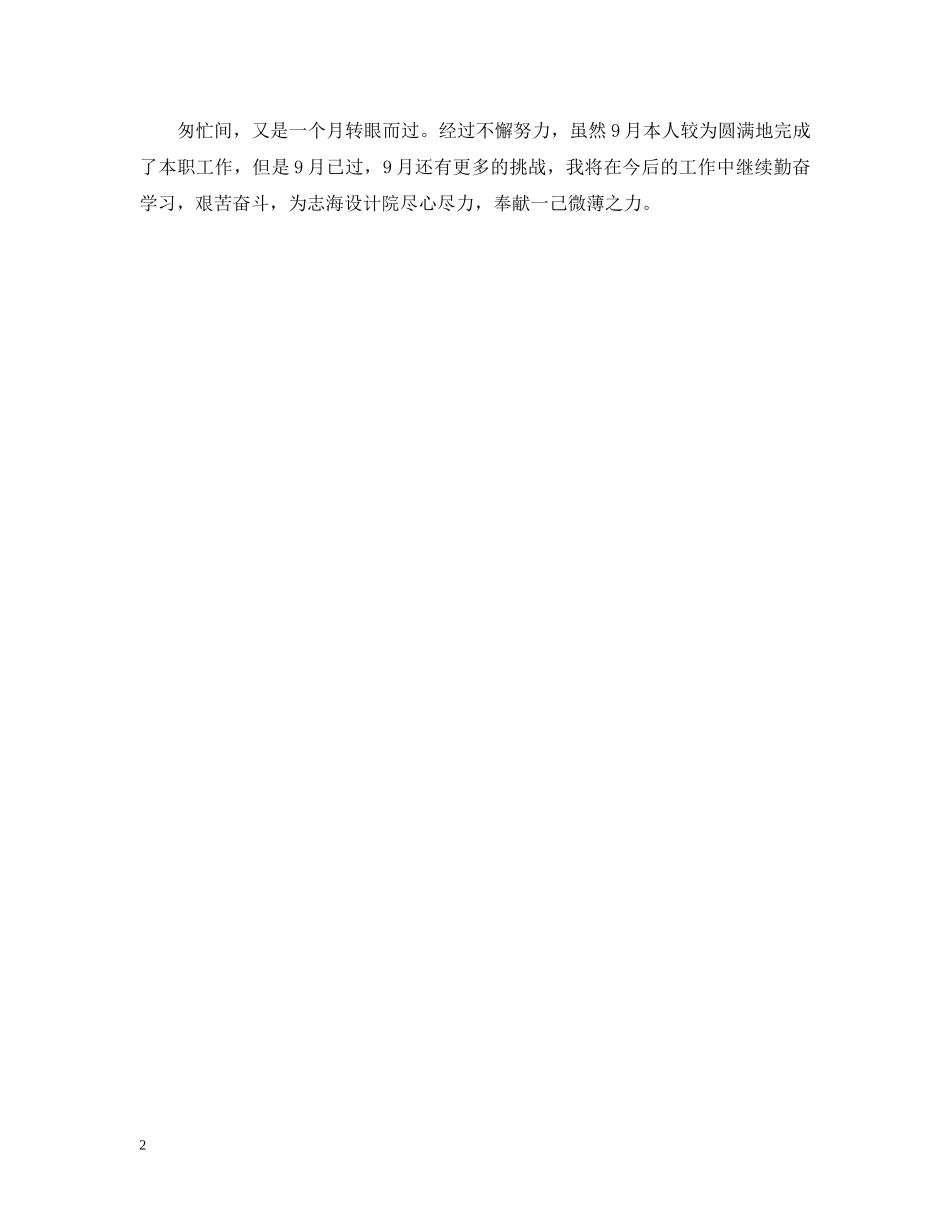 2024年设计师月工作小结_第2页