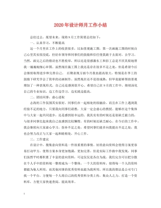 2024年设计师月工作小结