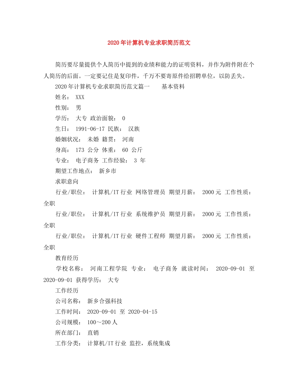 2024年计算机专业求职简历范文_第1页