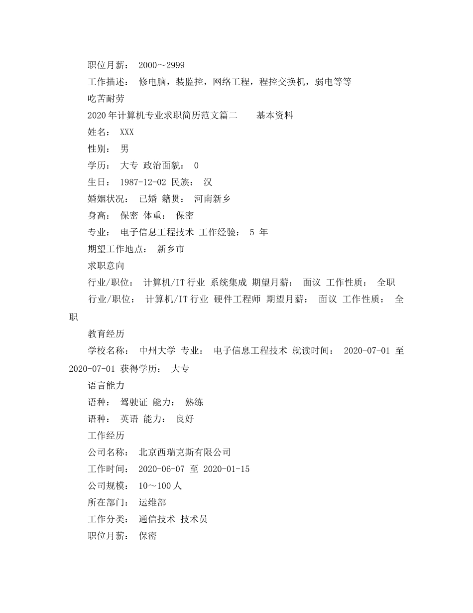 2024年计算机专业求职简历范文_第2页