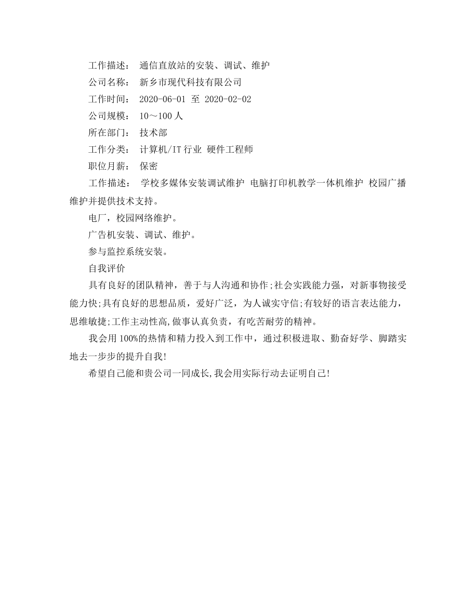 2024年计算机专业求职简历范文_第3页