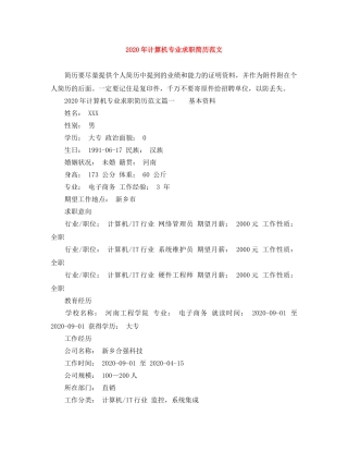 2024年计算机专业求职简历范文