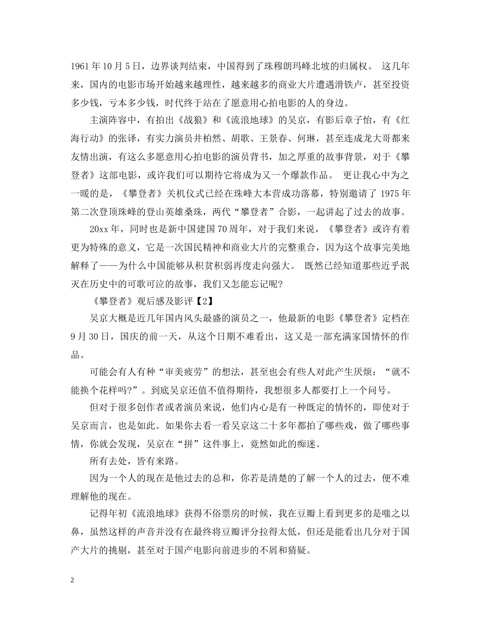 2024年观看《攀登者》电影感悟心得5篇_《攀登者》观后有感_第2页