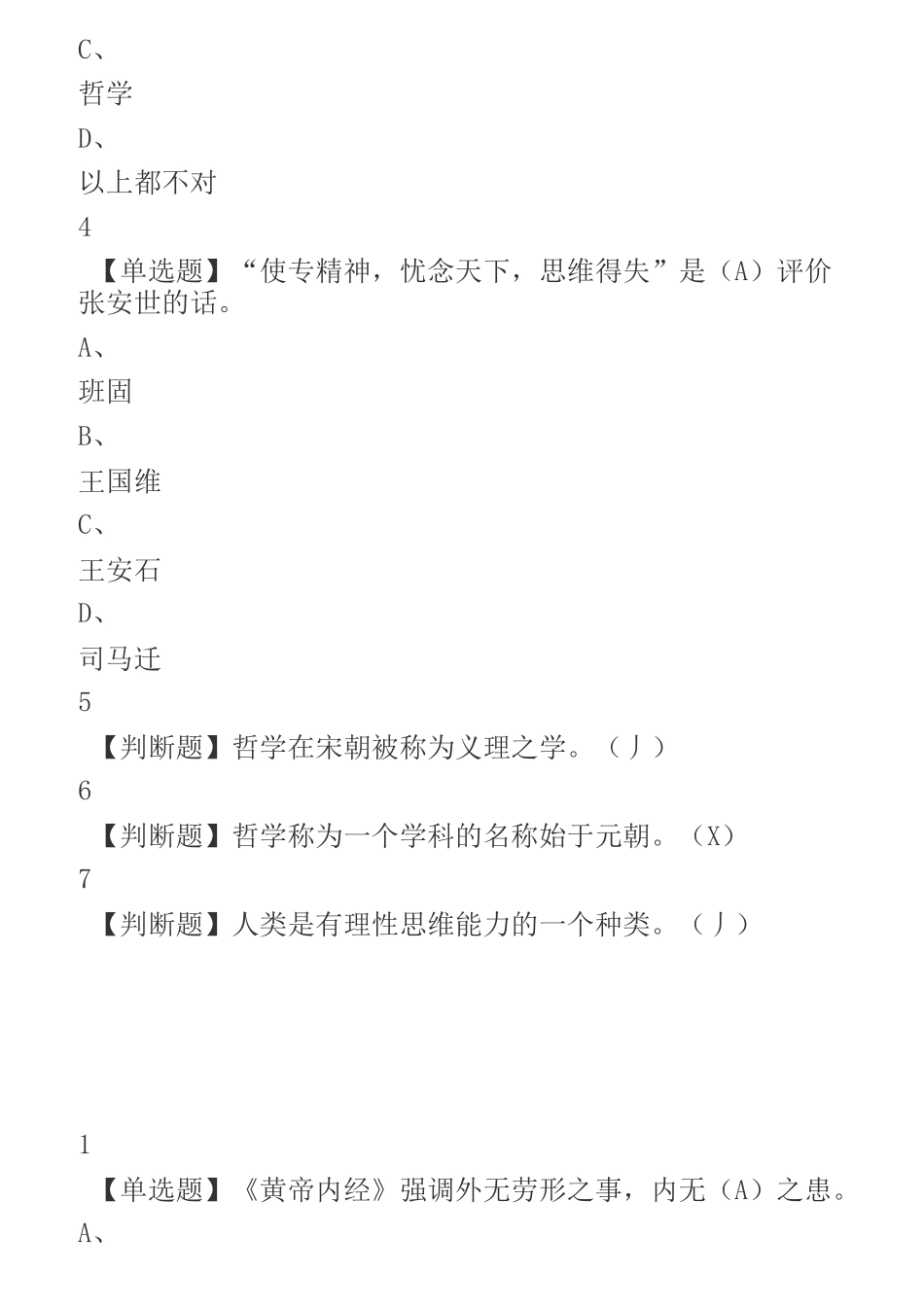 中国哲学概论_第2页