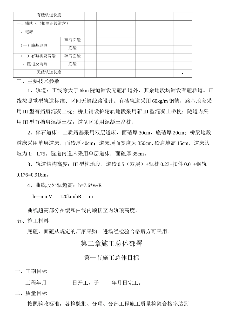 区间轨道工程施工组织设计_第2页