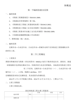 区间轨道工程施工组织设计