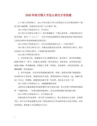 2024年西方情人节怎么表白才有创意