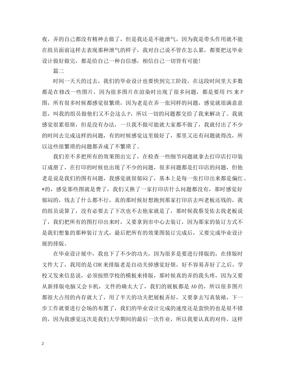 2024年装饰装修实习周记_第2页