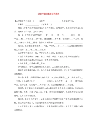2024年西安租房合同范本