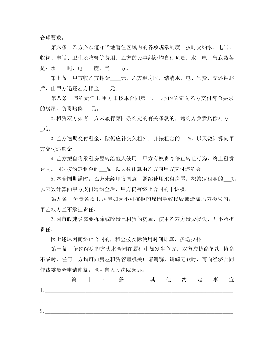 2024年西安租房合同范本(1)_第2页