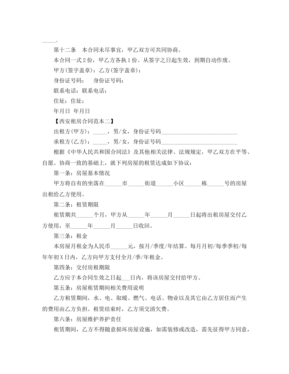 2024年西安租房合同范本(1)_第3页