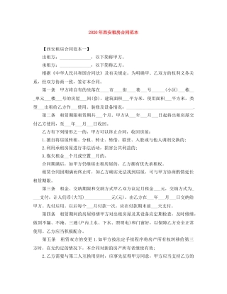 2024年西安租房合同范本(1)