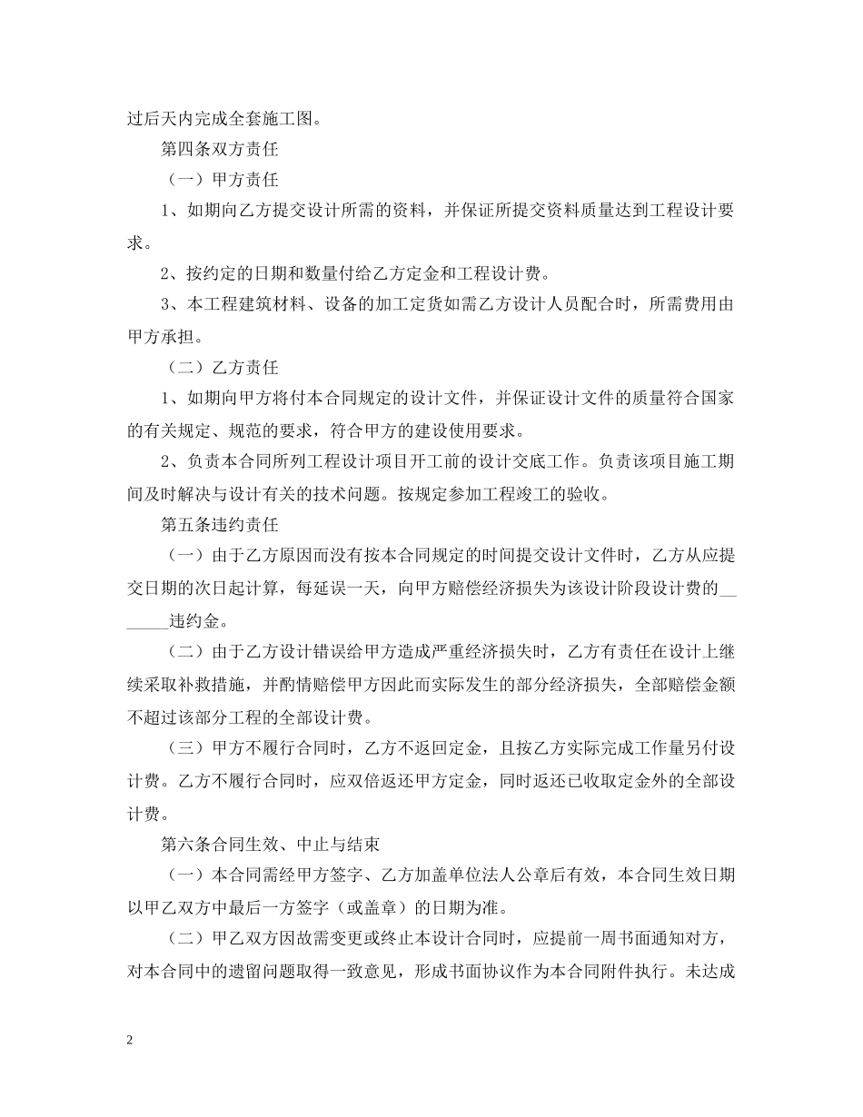 2024年装修设计合同模板_第2页