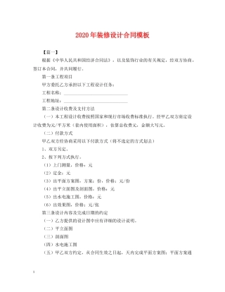 2024年装修设计合同模板