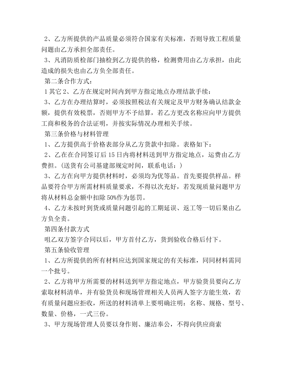 2024年装修材料供货合同范本_第3页