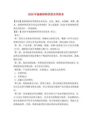 2024年装修材料供货合同范本