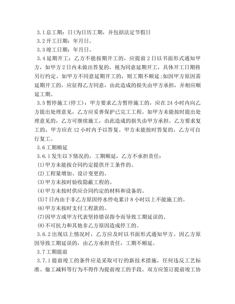 2024年装饰施工合同范本_第2页