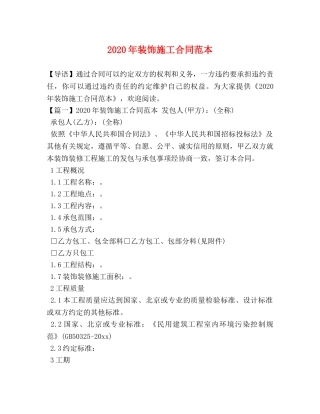 2024年装饰施工合同范本