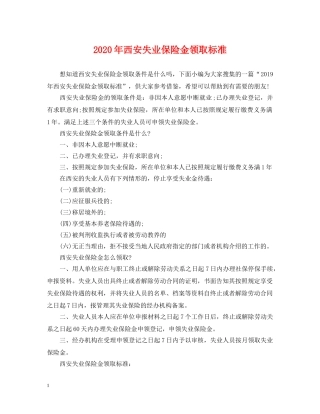 2024年西安失业保险金领取标准