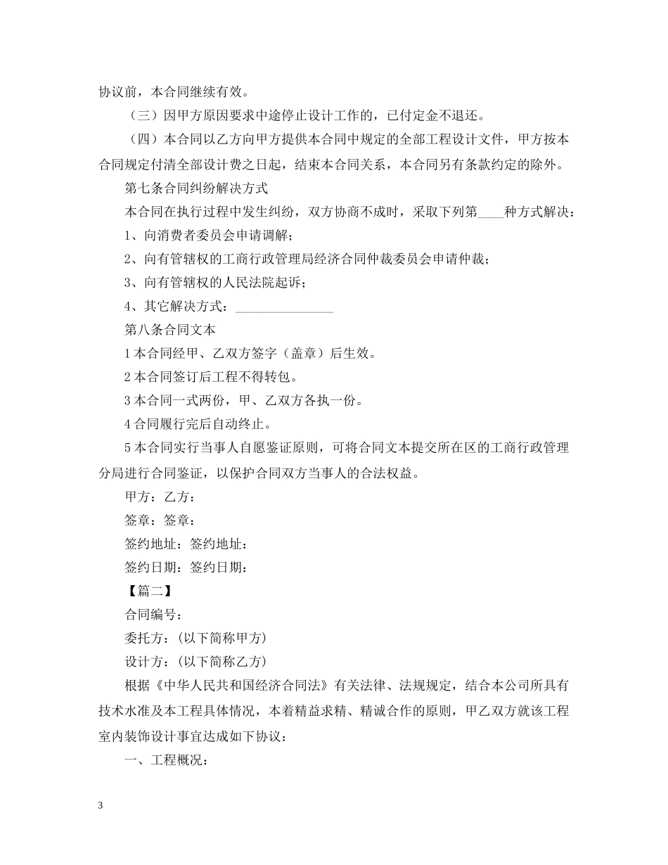 2024年装修设计合同范本_第3页