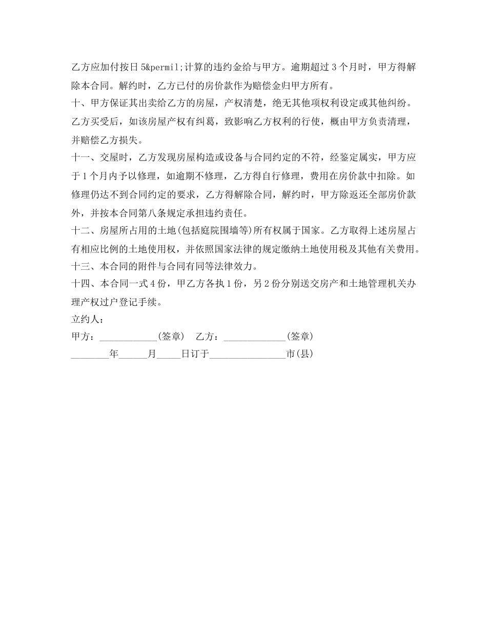 2024年西安市购房合同样本_第2页