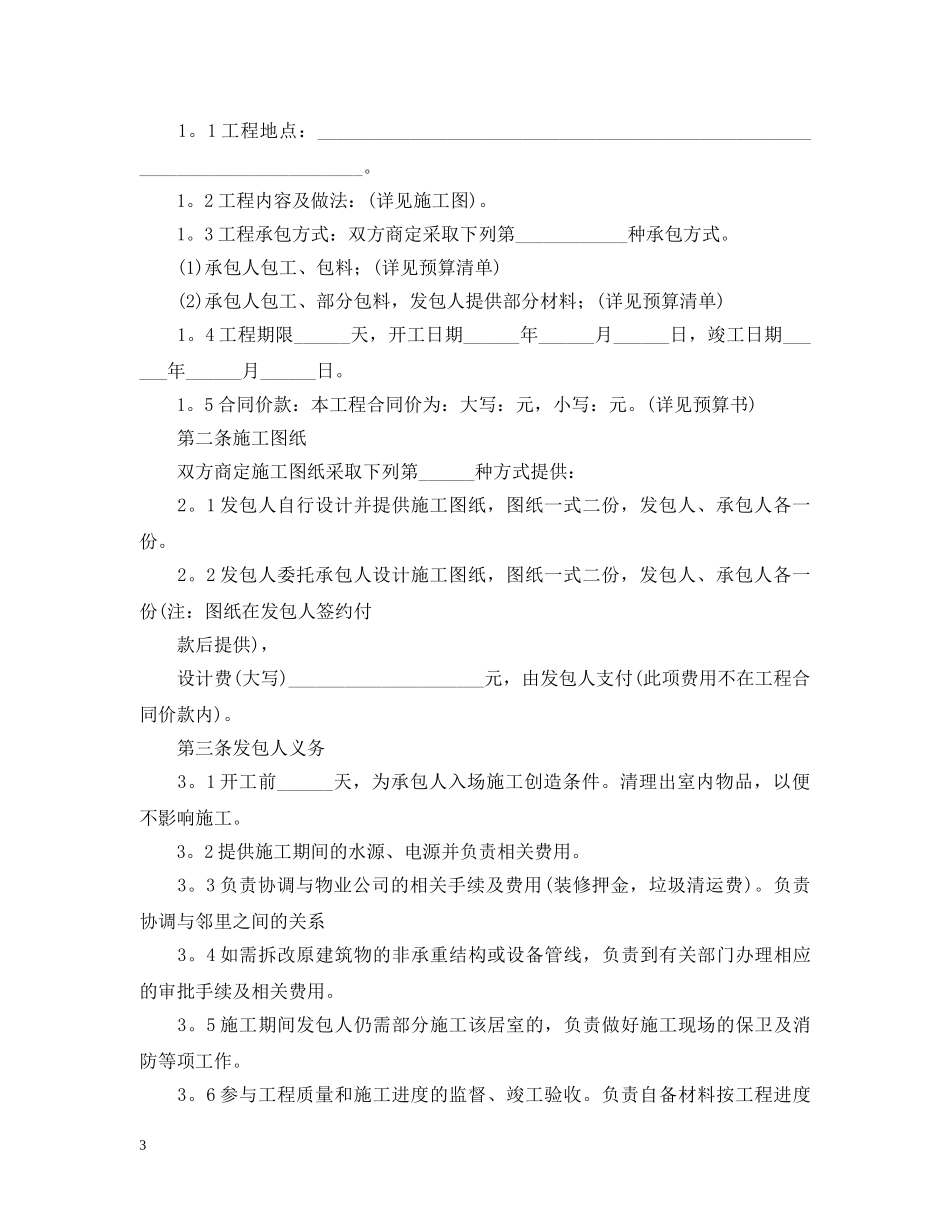 2024年装修施工合同范本_第3页