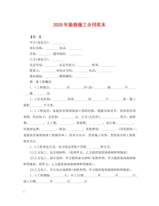 2024年装修施工合同范本