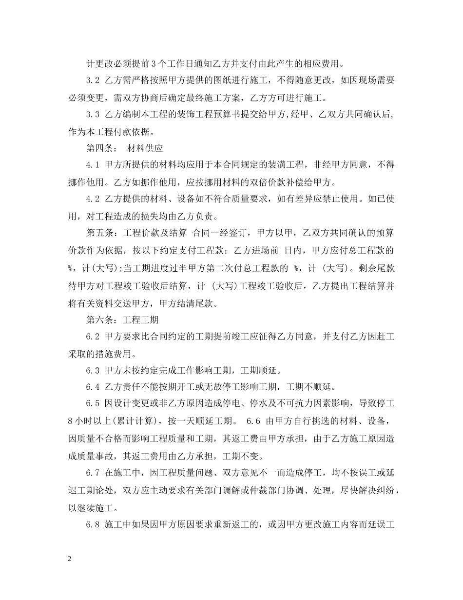 2024年装修施工合同范文_第2页