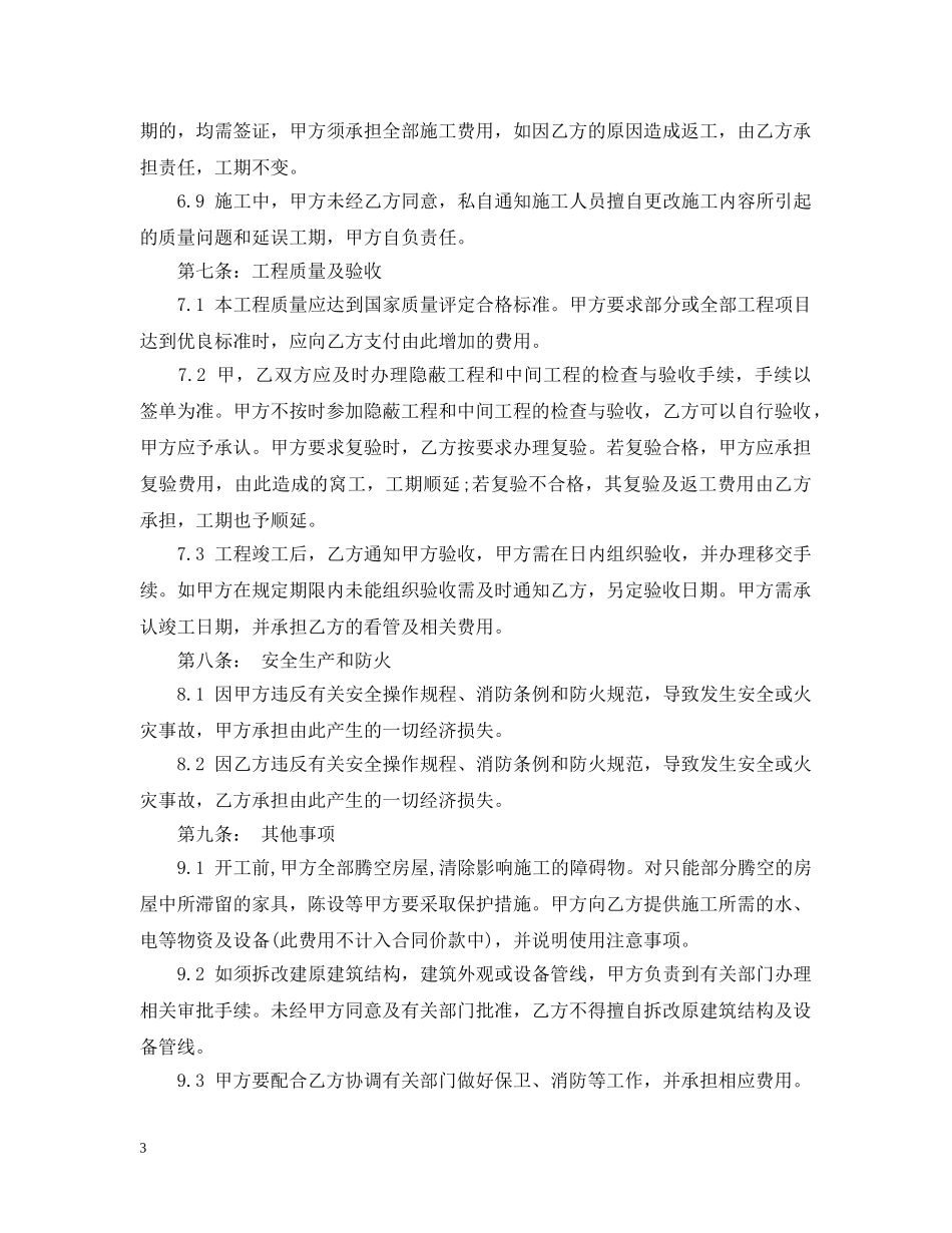 2024年装修施工合同范文_第3页