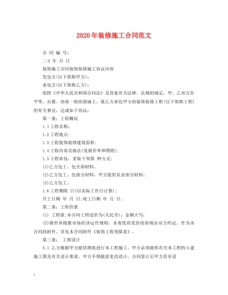 2024年装修施工合同范文