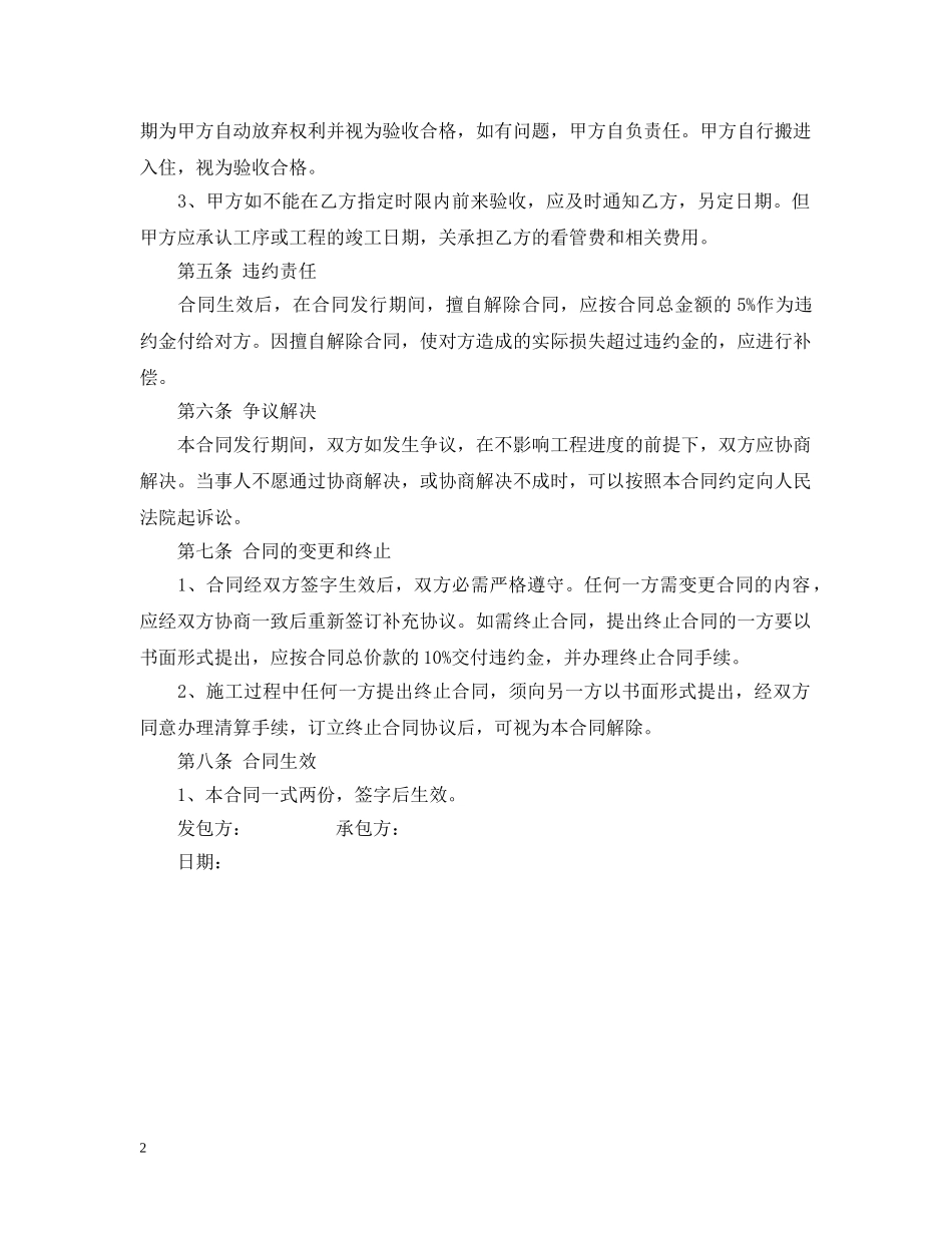2024年装修贷款合同范本_第2页