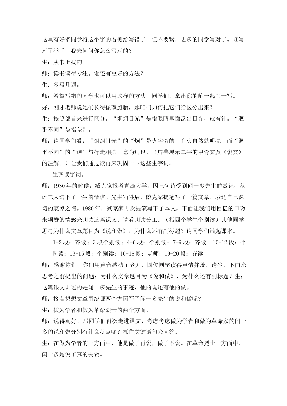 《说和做》教学实录_第2页