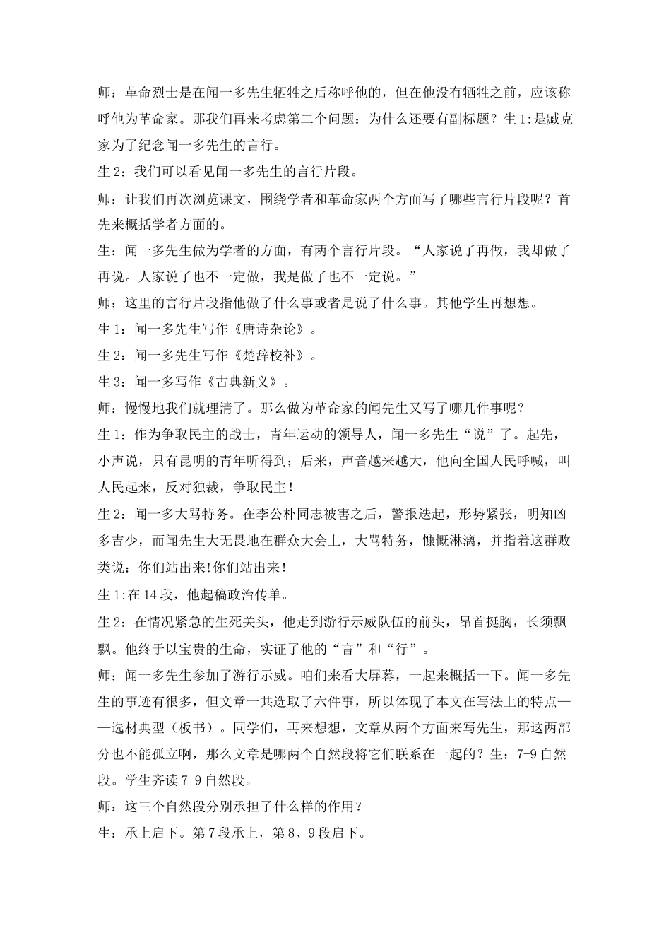 《说和做》教学实录_第3页