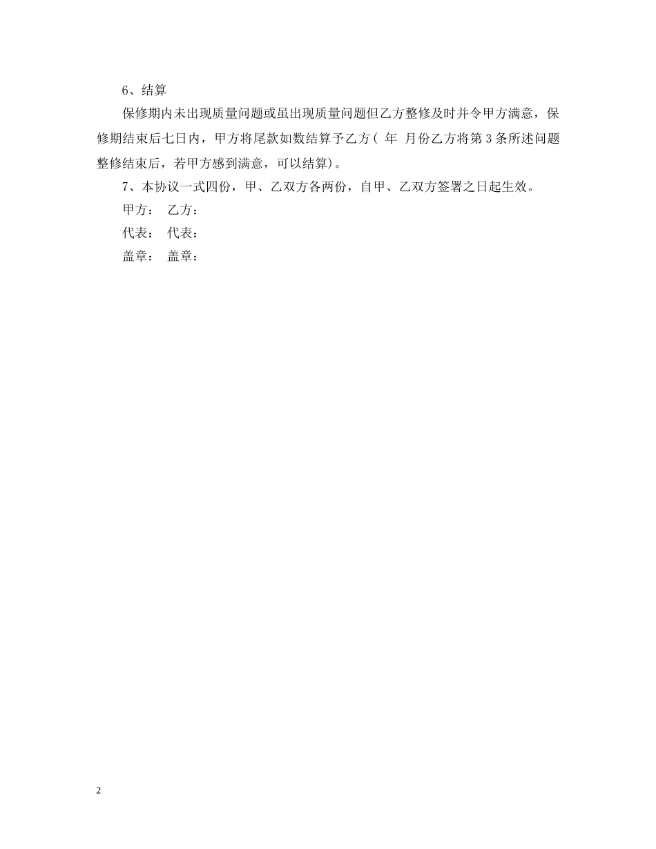 2024年装修保修合同范本_第2页