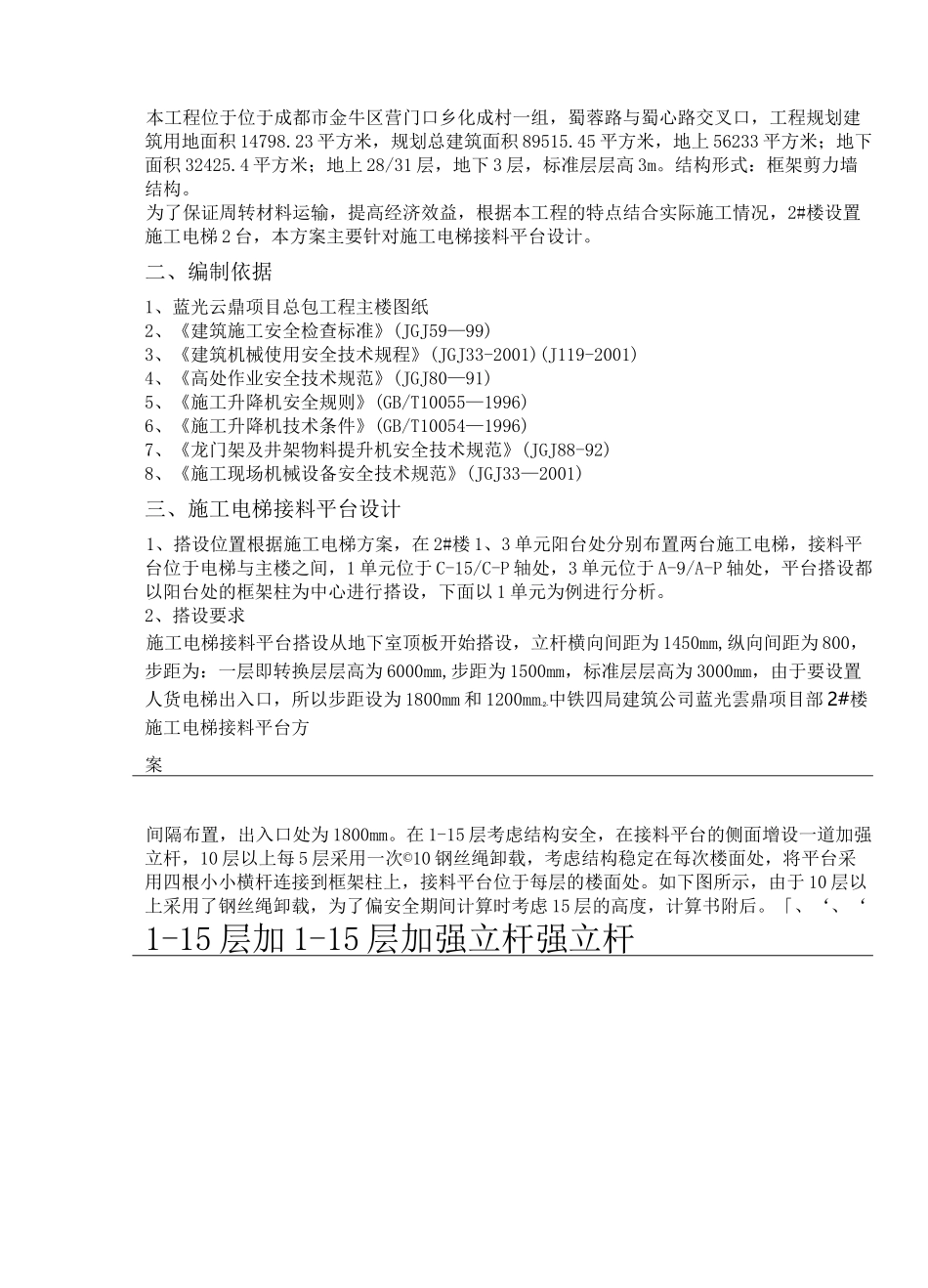 楼施工电梯接料平台施工方案_第2页