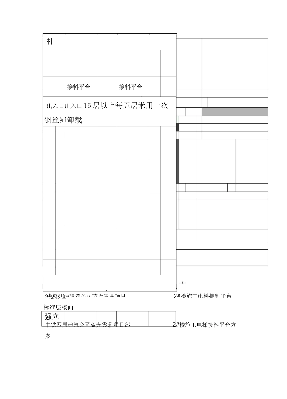 楼施工电梯接料平台施工方案_第3页